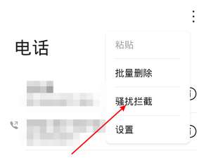 我来说说华为p50pro怎么设置白名单。