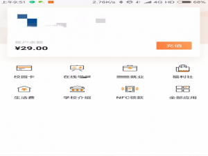 完美校园nfc刷门禁功能如何使用。