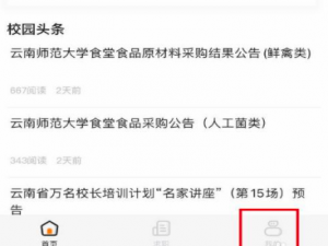 完美校园手机号怎么更换。