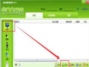 完美者转码转换视频格式的图文步骤