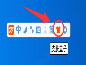 万能五笔输入法自定义设置皮肤界面的图文步骤