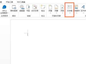 word文档如何设置竖排文本框。