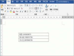 Word技巧：轻松提取需要的内容