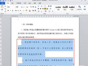 Word如何调整间距/行距