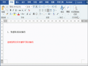 Word中也有懒人小技巧，不了解下