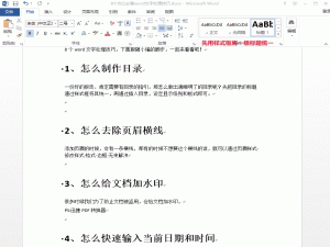 Word技巧奉上，给办公人士充充电！