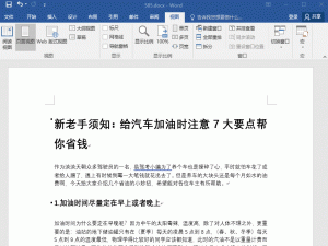 Word办公技巧用起来，不再被同事吐槽