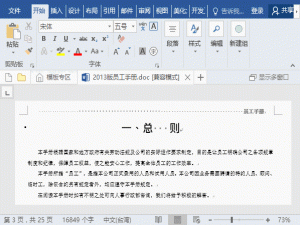 Word中导航窗格工具有何作用