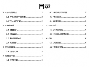 Word 如何制作目录。