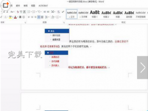 Word 2016：将文档的其中一页设置成横向。