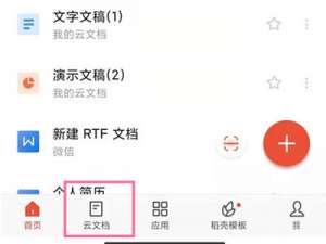wps怎么批量删除云空间。