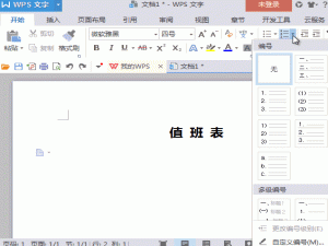 WPS中录入文字有这些技巧，快学起来！