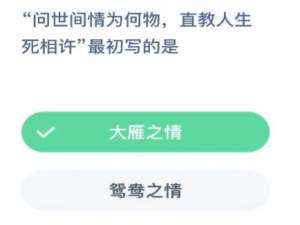 问世间情为何物最初写的是什么。