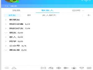 误删QQ好友，参照此流程迅速找回