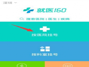 网上预约挂号，就医160APP快人一步