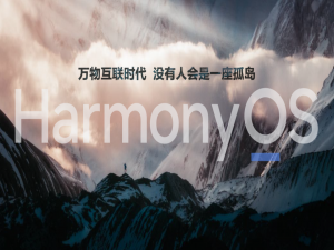 万物的鸿蒙，能拯救华为手机吗。