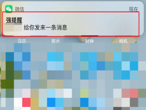 微信“强提醒”功能上线，不再担心遗漏信息