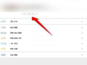 微信8.0在什么地方设置个人状态。