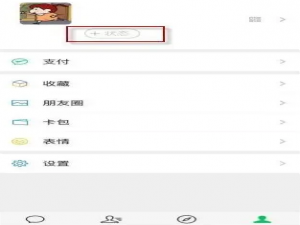 微信8.0如何设置背景。