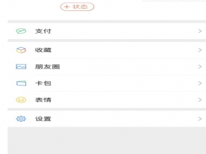 微信8.0如何设置状态背景。