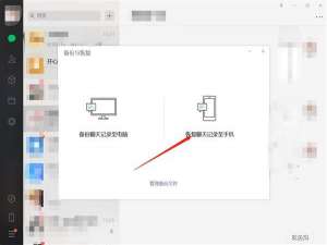微信8.0如何恢复聊天记录。