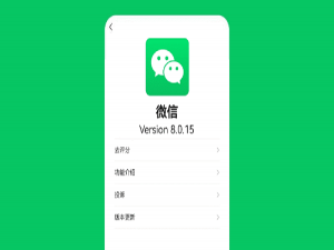 微信8.0.15更新了哪些内容。