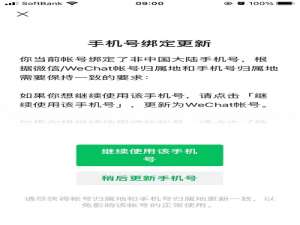 微信绑定国外的手机号如何改回来。