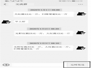 微信定时发送消息如何设置的图片。