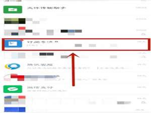 微信订阅号消息怎么彻底关闭。