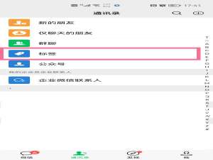 微信分组标签怎么删除成员。