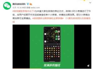 微信更新8.0表情不会动。
