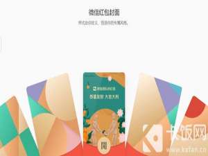 微信红包封面在什么地方领取。