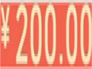 微信红包200元表情包如何设置。
