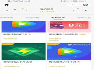 微信积分兑换的腾讯会员如何赠送给别人。
