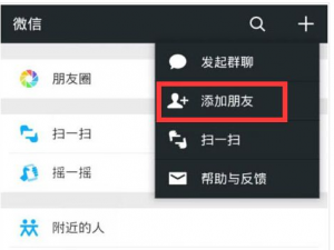 微信加不了好友的具体解决方法