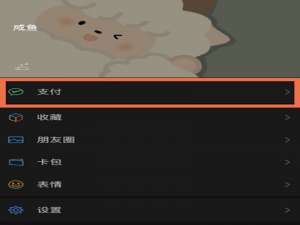 微信进入支付页面如何关掉面容解锁 如何申请微信收款码