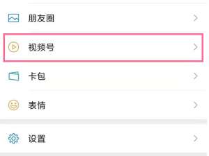 微信开通直播怎么申请。