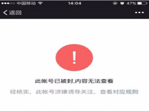 微信朋友圈被封怎么解