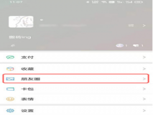 微信如何看发过的状态。