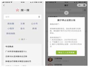 微信圈子什么时候停运。