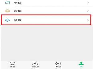 微信如何关掉消息提示音。