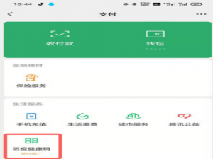 微信如何查询新冠疫苗接种记录证明。