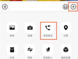 微信群怎么开启视频聊天。