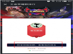 微信群中pk王者荣耀名次的详细图解