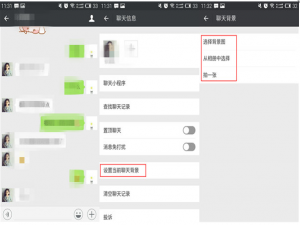 微信如何设置背景图
