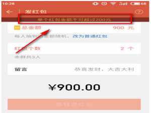微信群红包个数有哪些限制