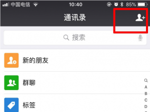 微信如何面对面建群