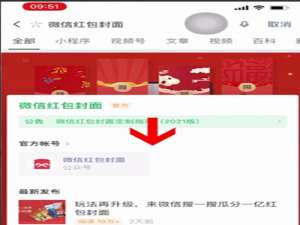 微信如何自定义红包封面 微信如何自定义步数
