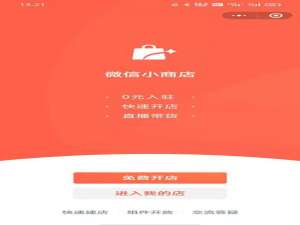 微信视频号如何关联小商店。