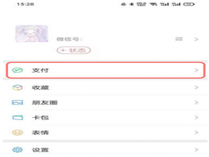 微信实名认证如何更改。